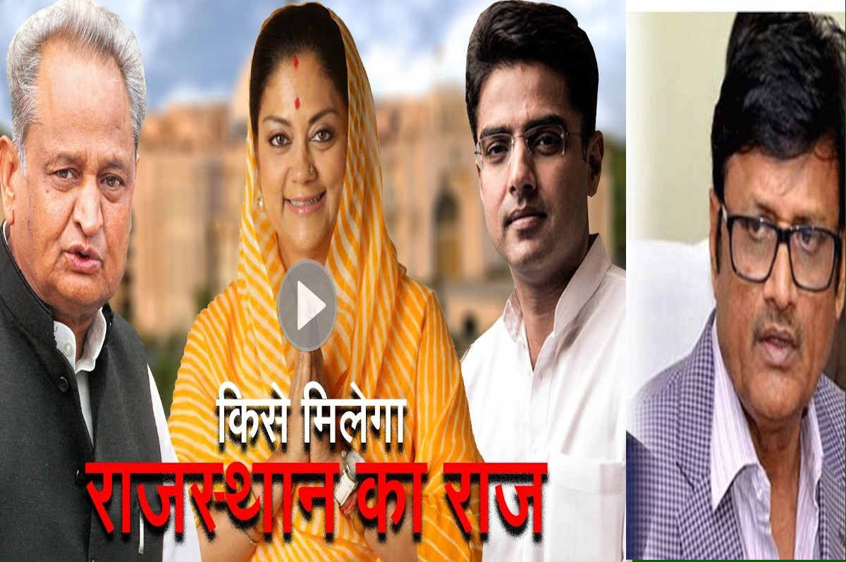 rajasthan vidhansabha chunav 2023