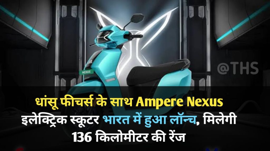 Ampere Nexus Price