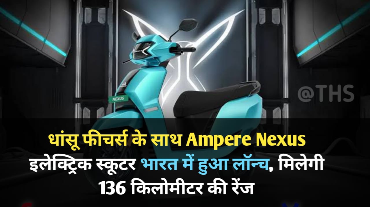 Ampere Nexus Price