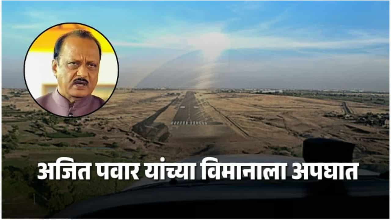 AJIT PAWAR PLAN CRASH